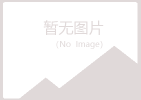 烟台福山晓夏能源有限公司